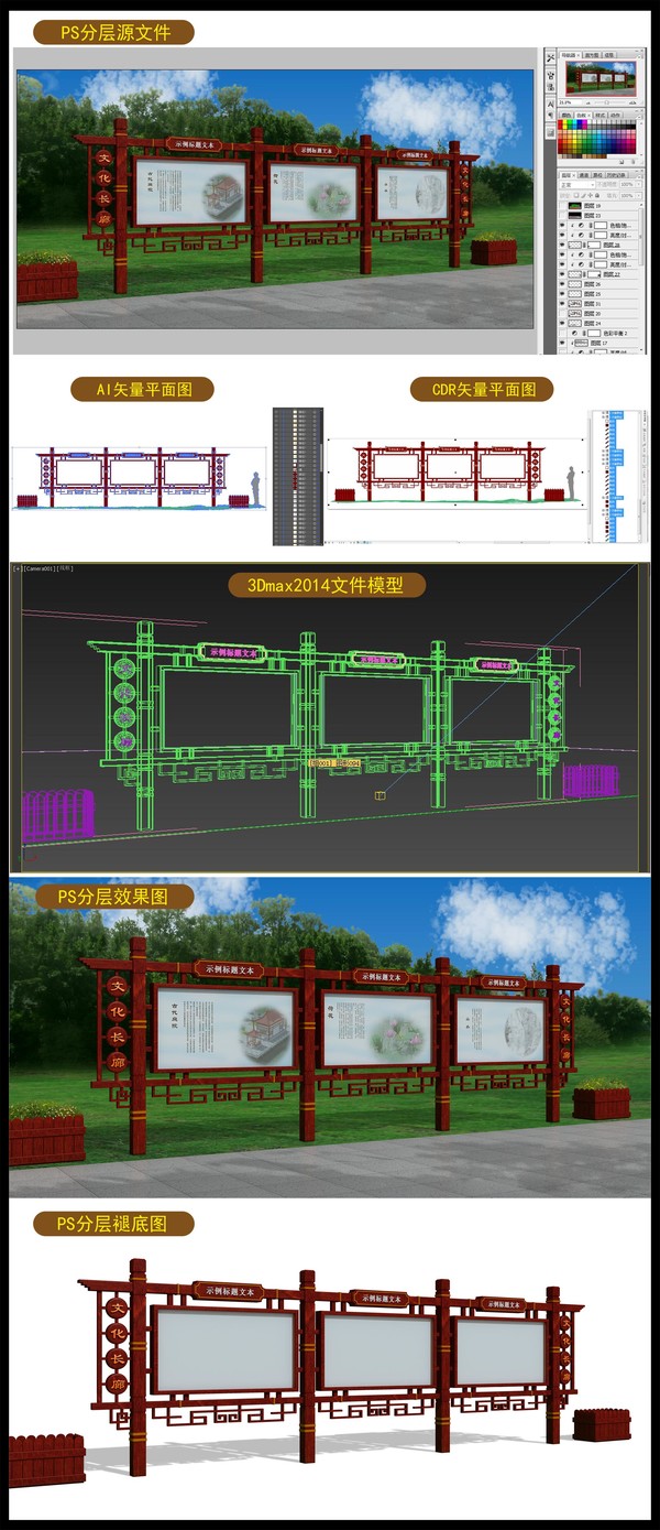 文化長(zhǎng)廊宣傳欄,平面加效果圖
