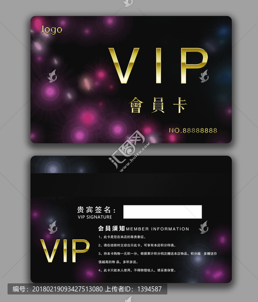 會員卡清新夢幻風高檔vip