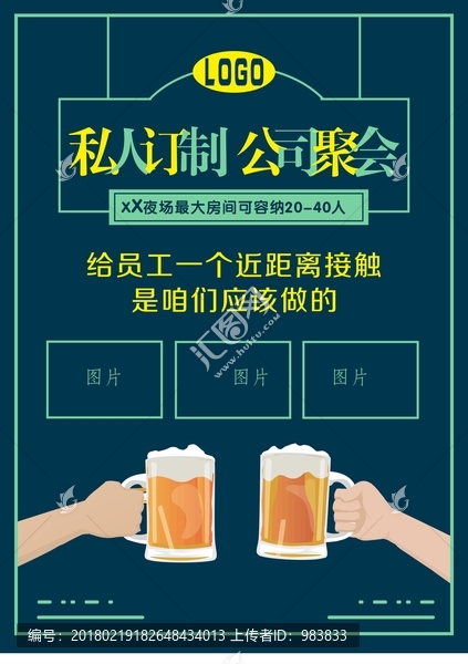 私人訂制