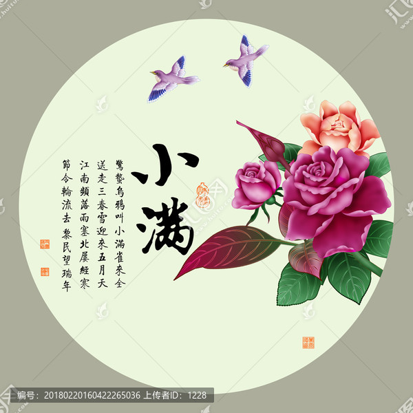 花鳥(niǎo)24節(jié)氣之小滿