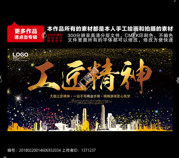 工匠精神