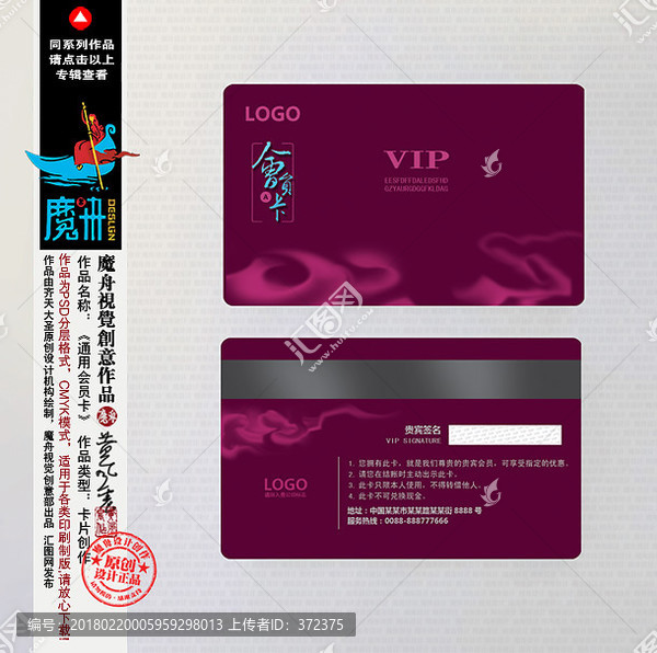 紅色VIP會員卡