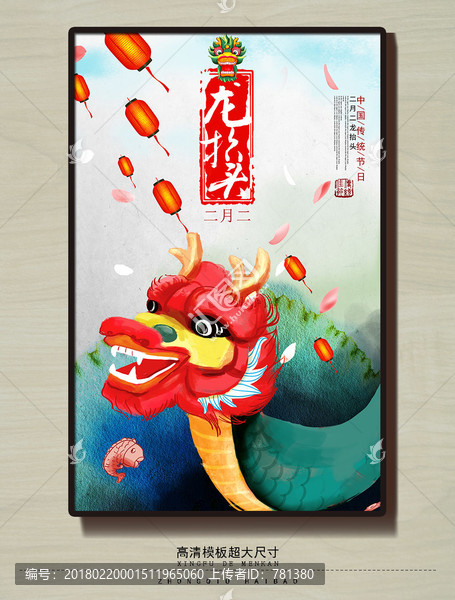 龍?zhí)ь^海報