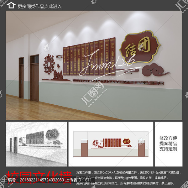 校園文化墻,平面送效果圖