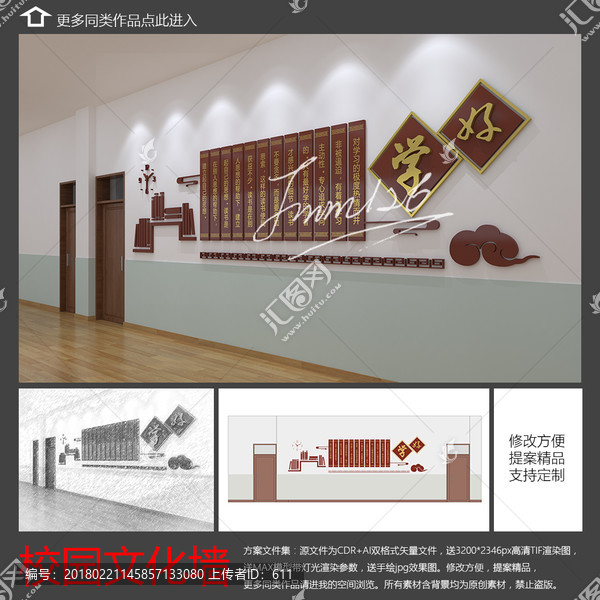 校園文化墻,平面送效果圖