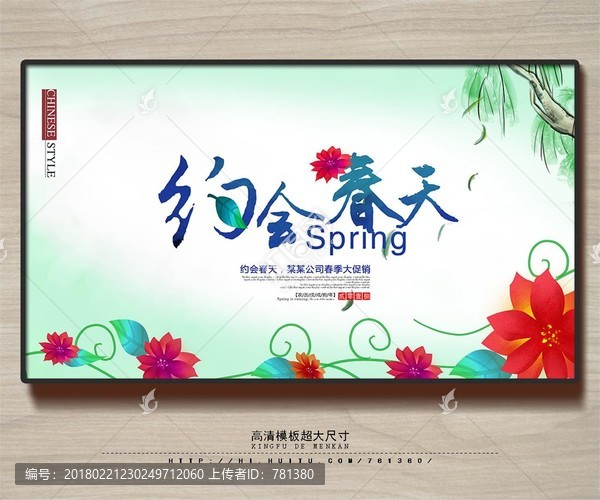 約會春天