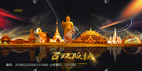 西雙版納