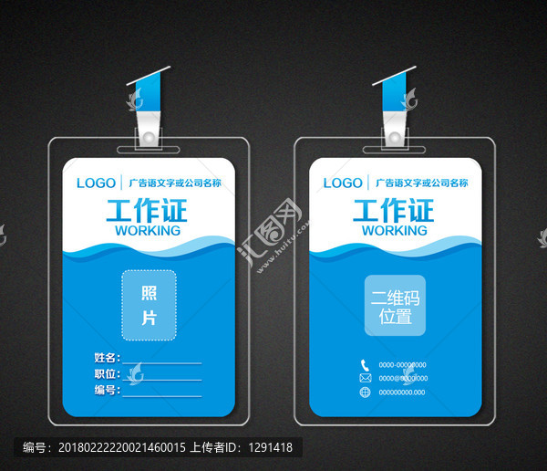 简洁蓝色弧线工作证