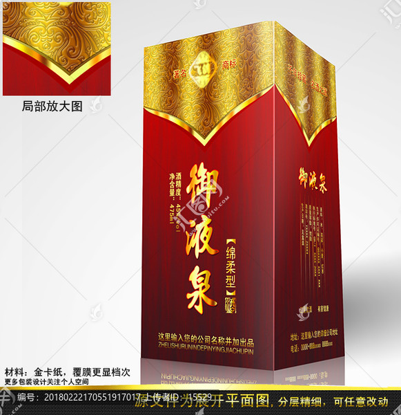 酒包裝平面分層圖