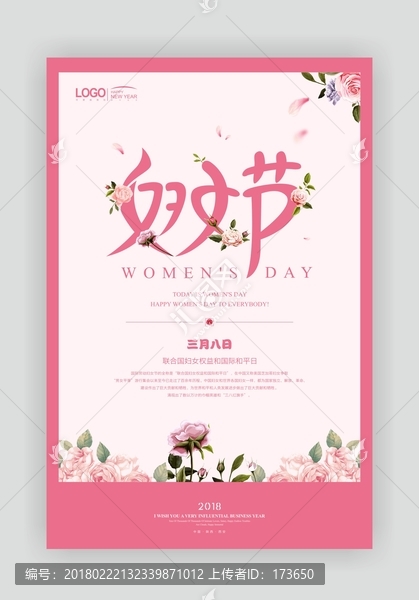 38婦女節(jié)海報