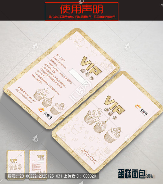 手繪點(diǎn)心糕心蛋糕會員卡