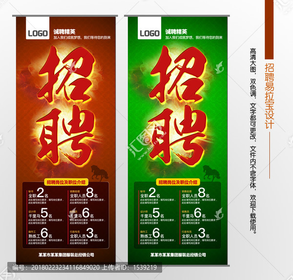 招聘易拉寶
