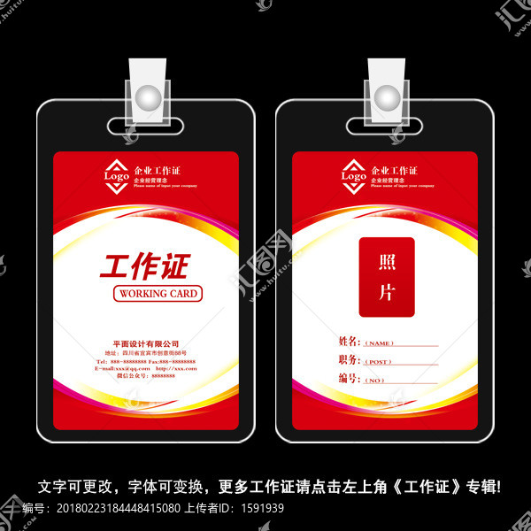 紅色企業(yè)工作證