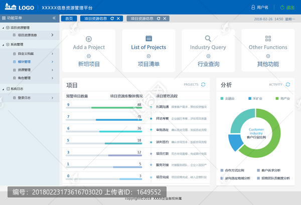 企业商务软件后台管理系统UI