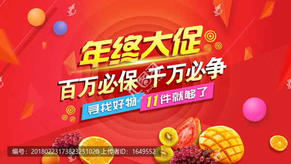 商城電商年終大促銷活動廣告海報