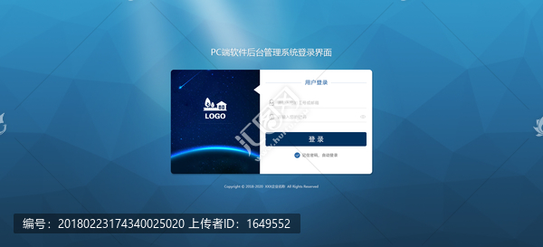企业软件后台管理系统登录界面