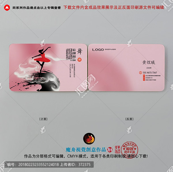 舞蹈名片