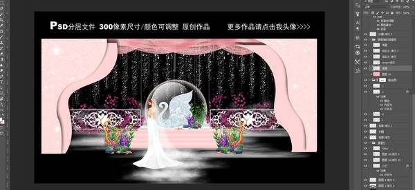 粉白色小清新婚禮