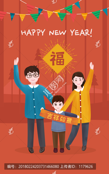 親子插畫新年快樂全家