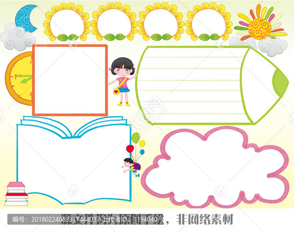 小抄排版,小報圖片,PSD