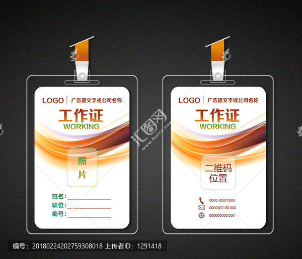 企業(yè)工作證