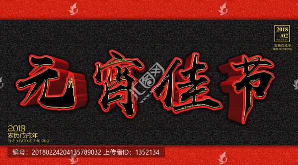 元宵佳節(jié)