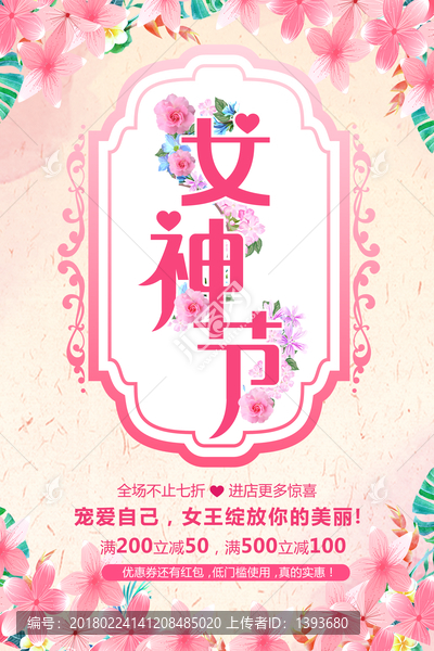 38女神節(jié)
