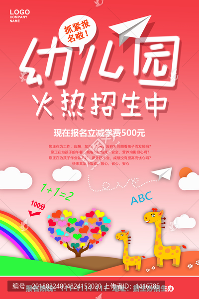 幼兒園招生