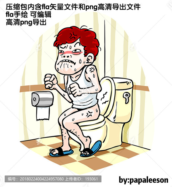 便秘漫畫