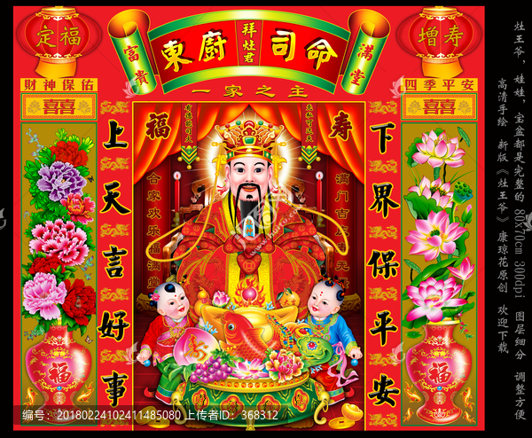 灶王爺