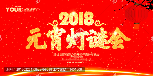 元宵燈謎會