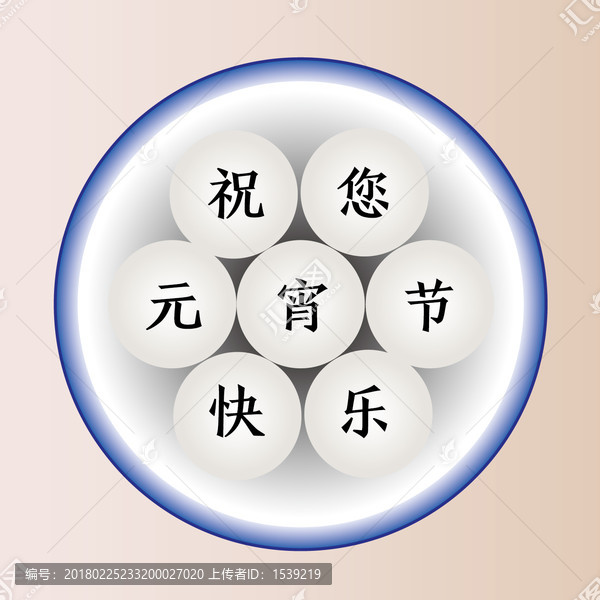 元宵