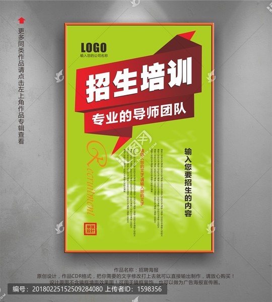 招生培訓