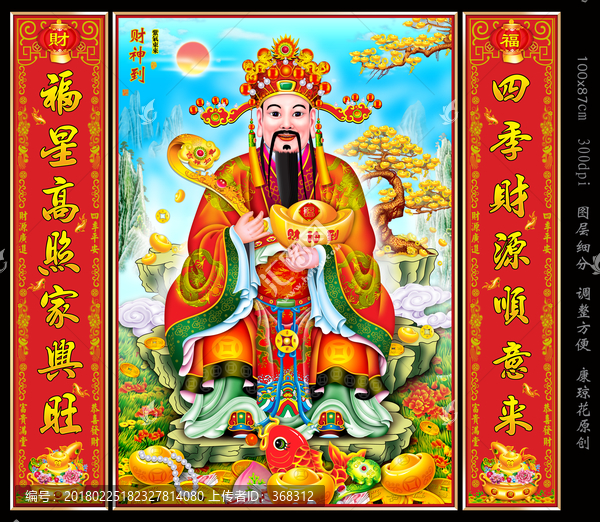 財(cái)神