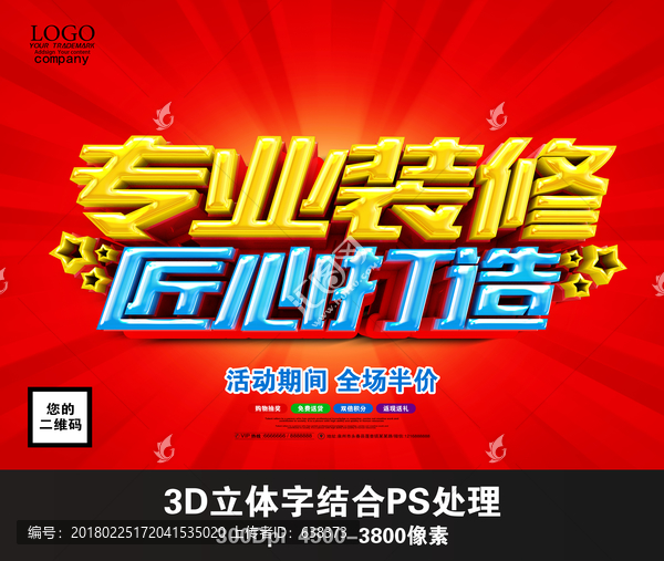 專業(yè)裝修