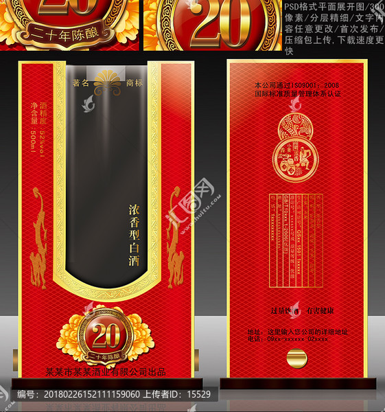 酒包裝平面分層圖