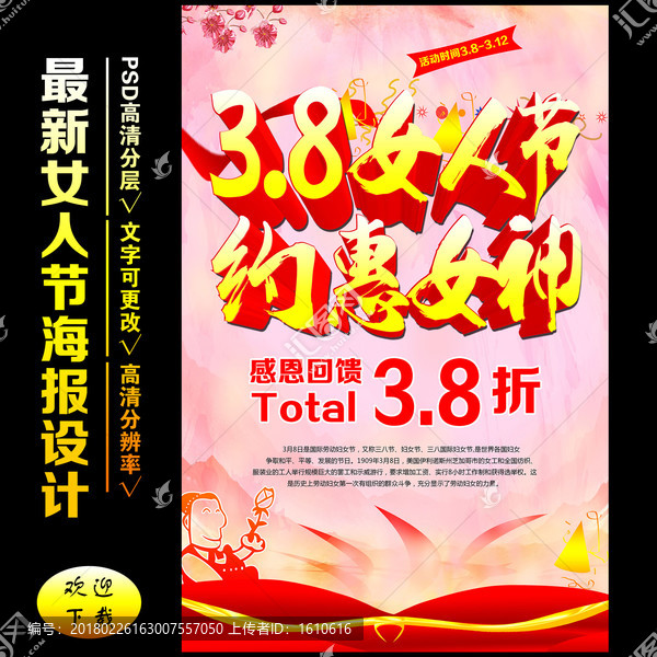 38婦女節(jié)