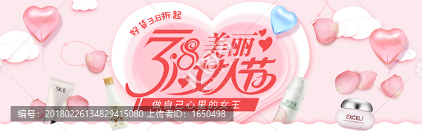 三八婦女節(jié)海報