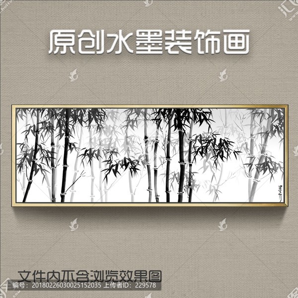 水墨竹子