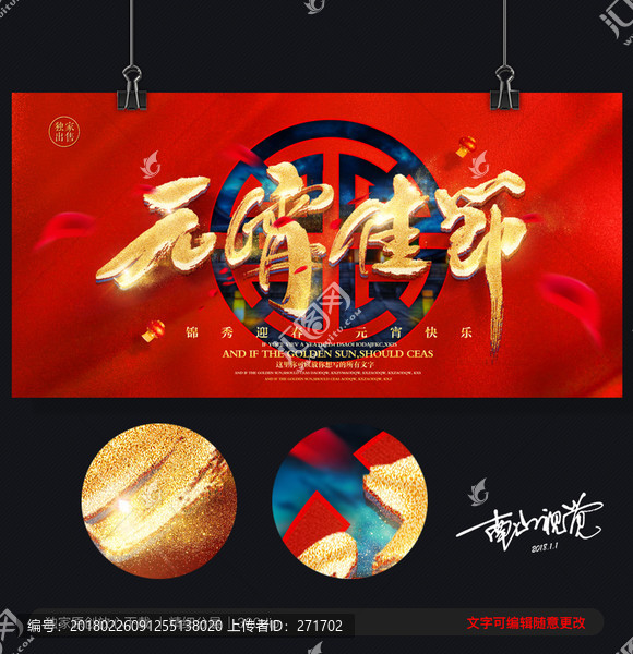 元宵佳節(jié)