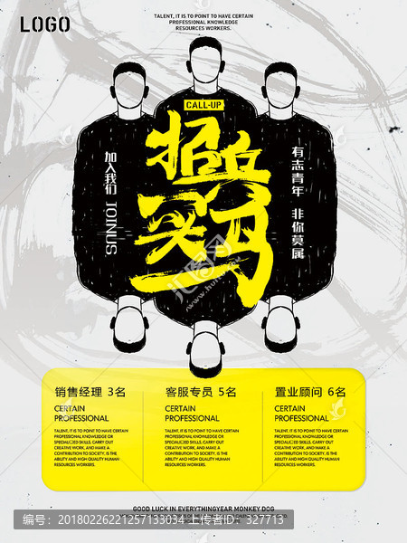 招兵買馬