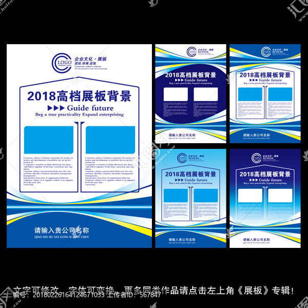 藍色企業(yè)展板背景