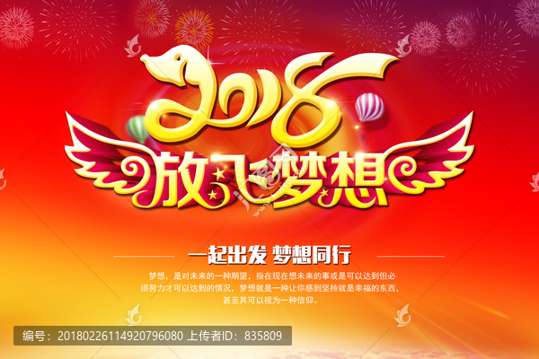 放飛夢(mèng)想