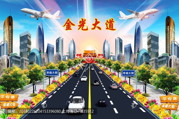 金光大道