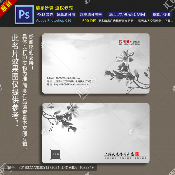 中國風(fēng)名片