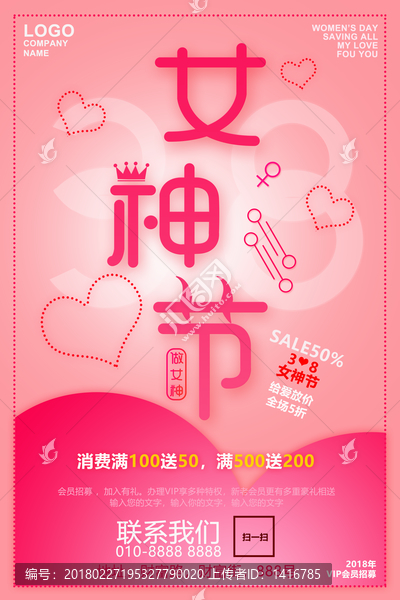 38女神節(jié)