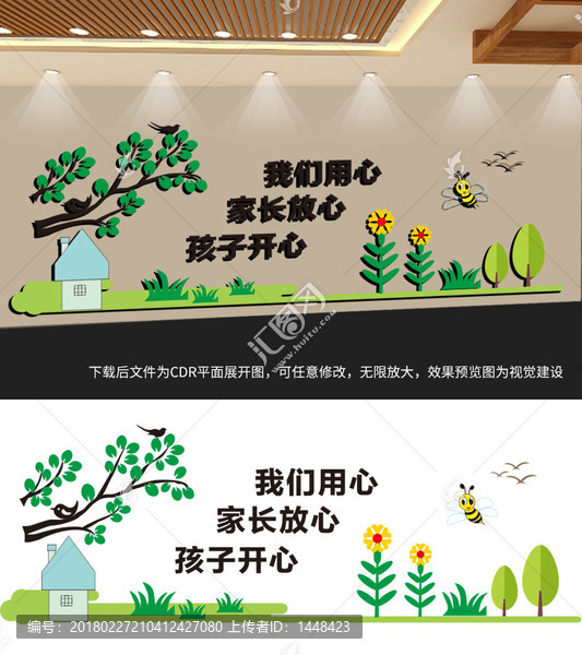 幼兒園形象墻