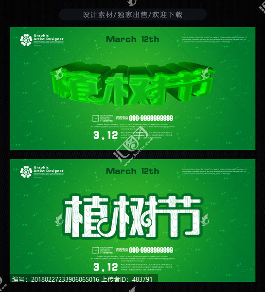 植樹節(jié)