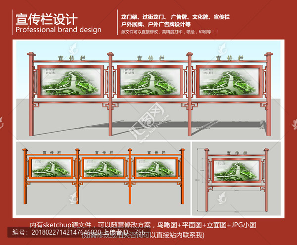 宣傳欄