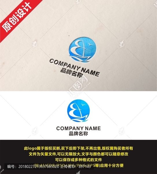 船,帆船,啟航,企業LOGO